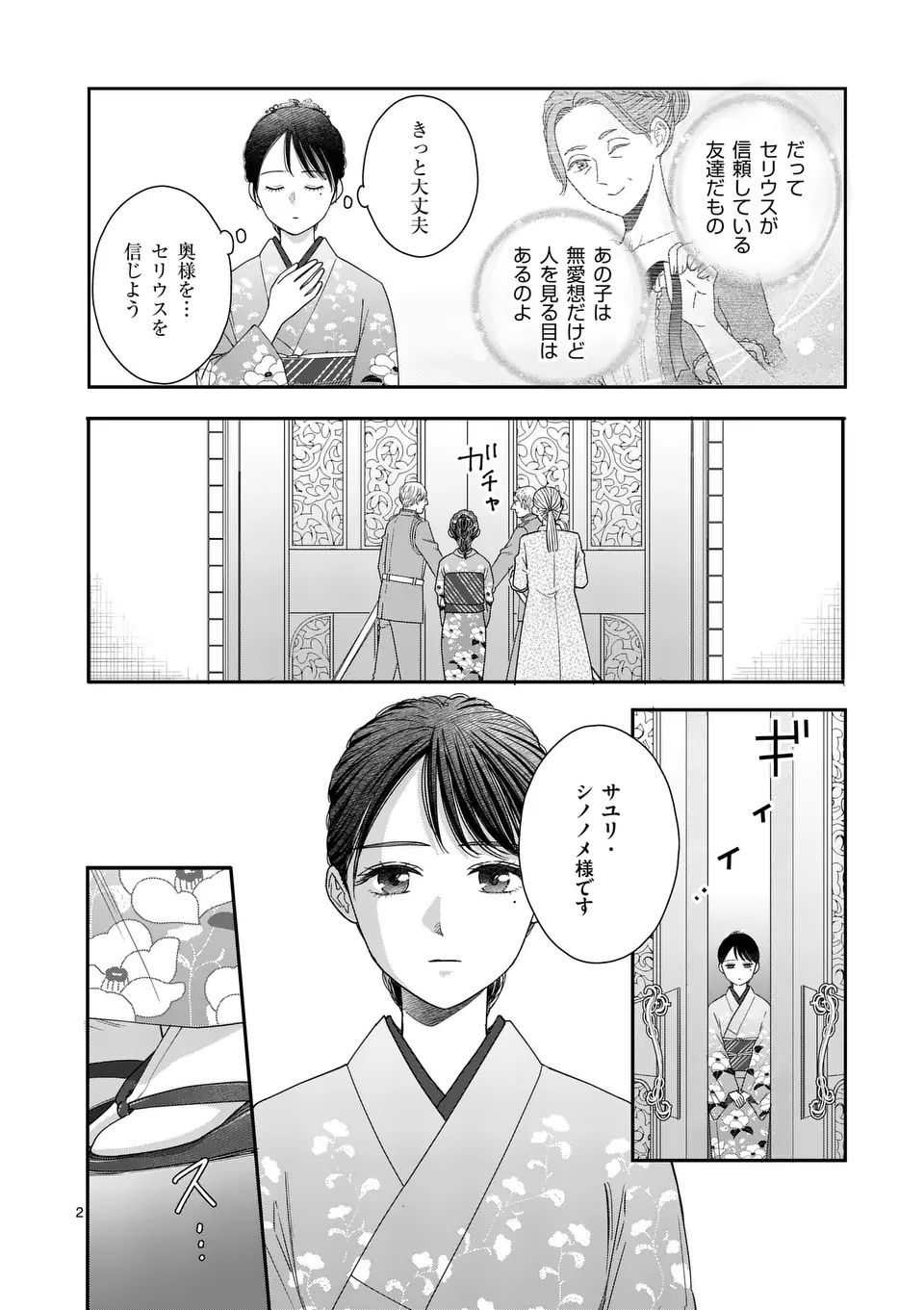 Makizoe de Isekai ni Yobidasareta no de, Sekai Kanmushi shite Wagashi Tsukurimasu - Chapter 8.1 - Page 2